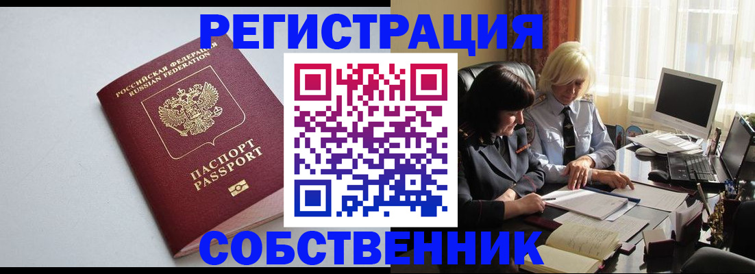 купить прописку в Агиделе