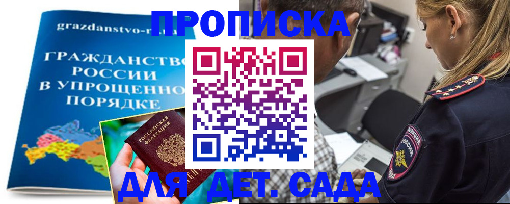 прописка для школы в Агиделе