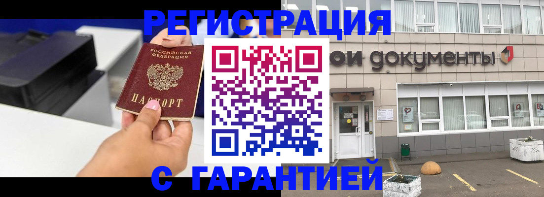 прописка регистрация в Агиделе