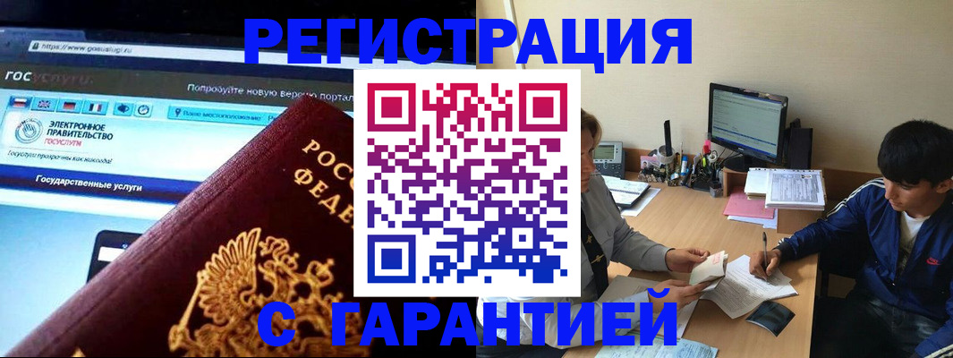 временная регистрация купить в Агиделе